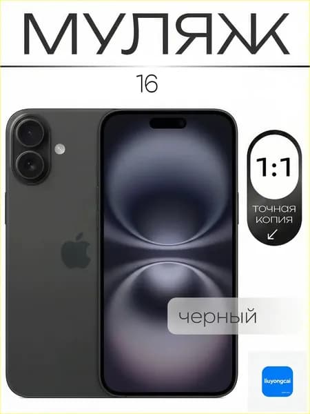 Премиум муляж iPhone 16, черный, для витрин 3