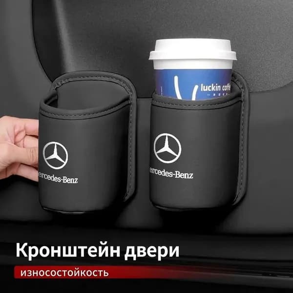 Автомобильный кожаный подстаканник для термоса Mercedes-Benz, универсальный съемный держатель
