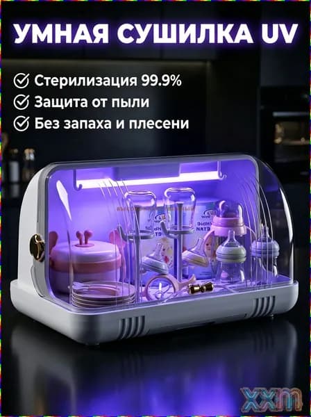 Электрический УФ-стерилизатор и сушилка для детских бутылочек в одном устройстве