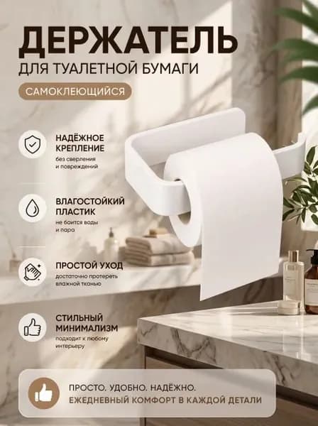 Держатель для туалетной бумаги, 1 шт