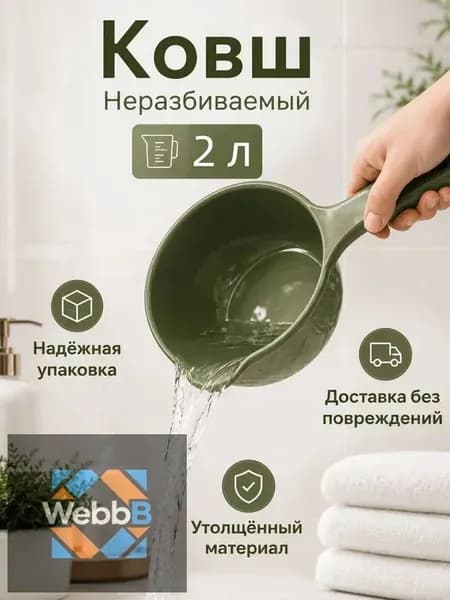 Ковш хозяйственный "ковши пластиковые", 2 л, 1 шт