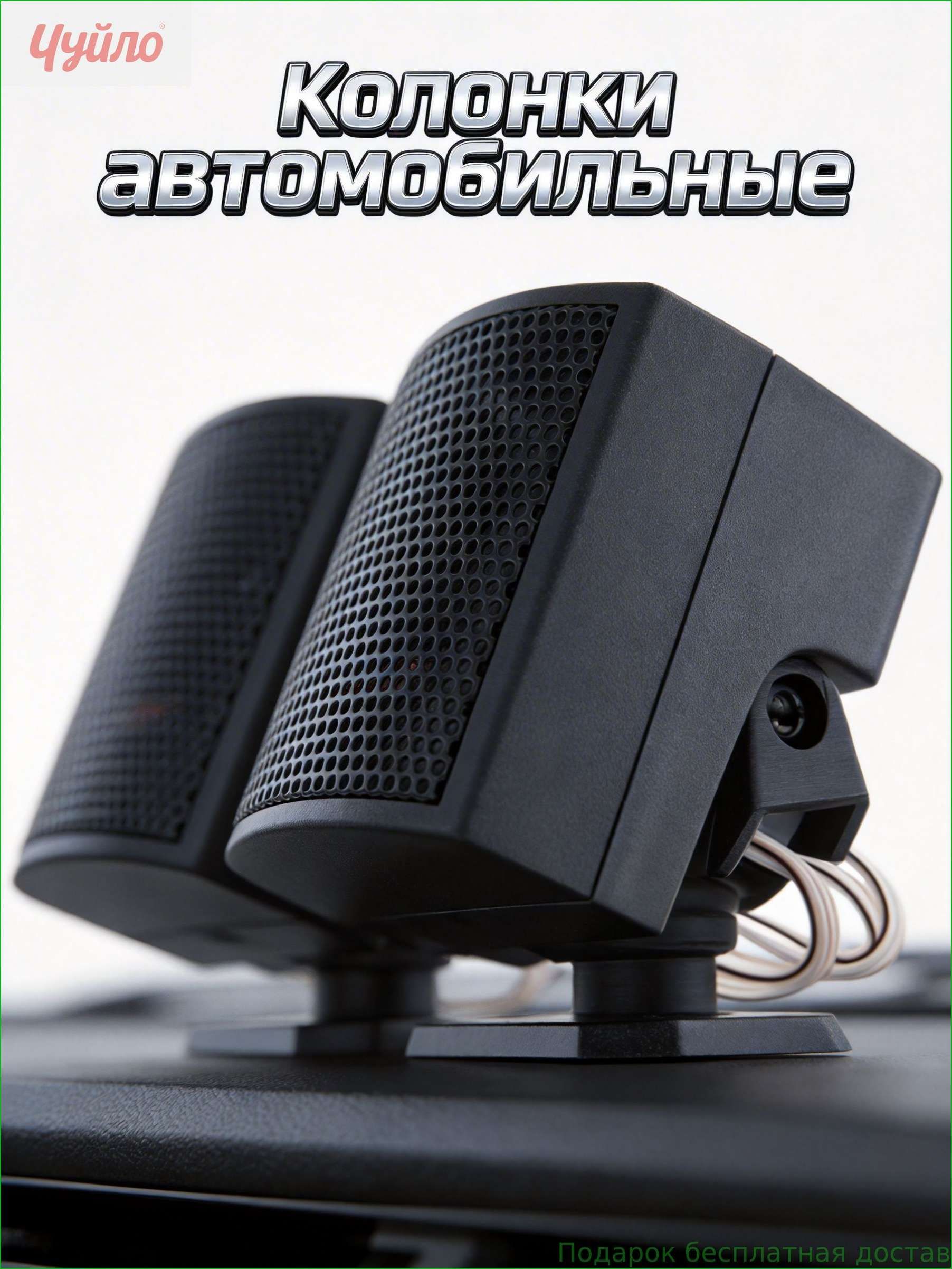 Колонки автомобильные