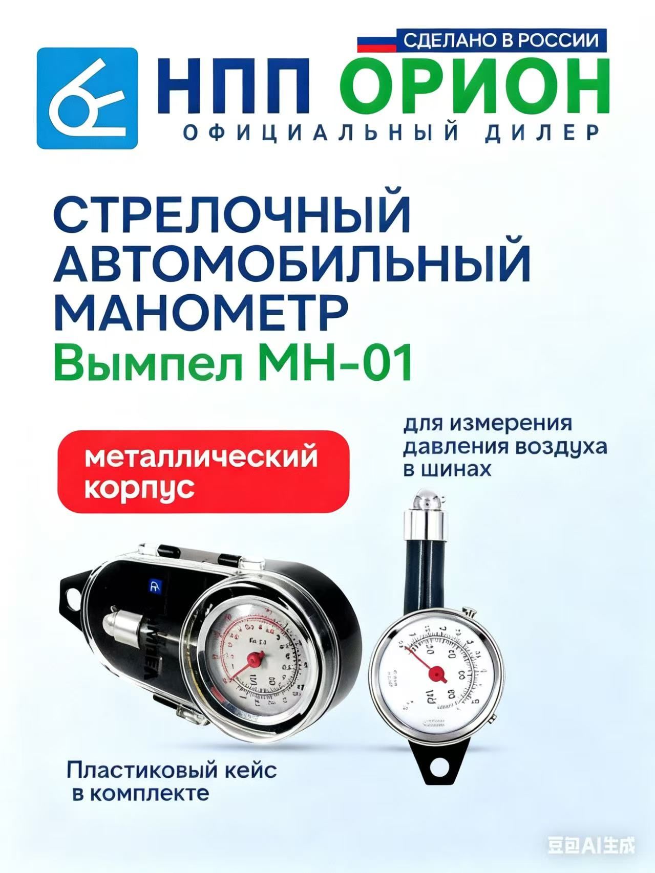 Манометр автомобильный, 1 шт.