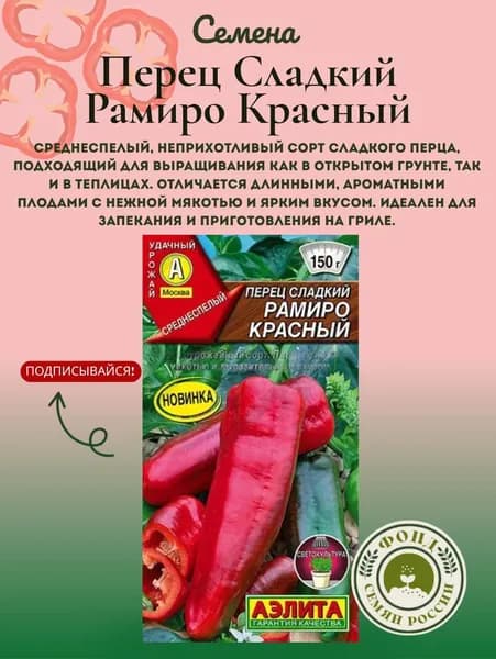 Семена перец Сладкий Рамиро, среднеспелый, неприхотливый, 10 шт.