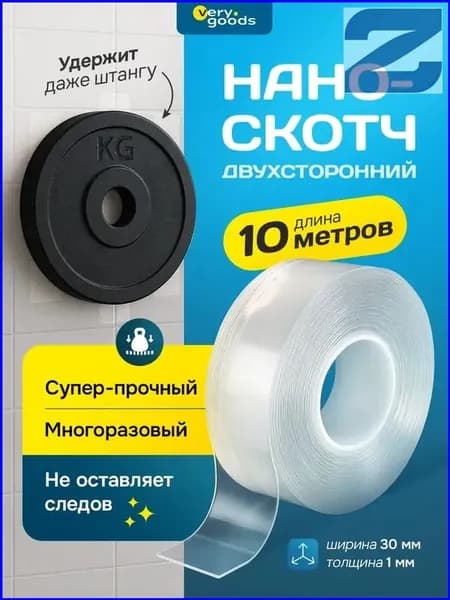 Клейкая лента канцелярская 30 мм x 10 м, 1 шт.