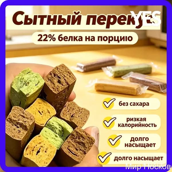 Цельнозерновые белковые палочки, низкокалорийный перекус без добавленного сахара, высокое содержание белка, питательный снек для фитнеса, индивидуальная упаковка