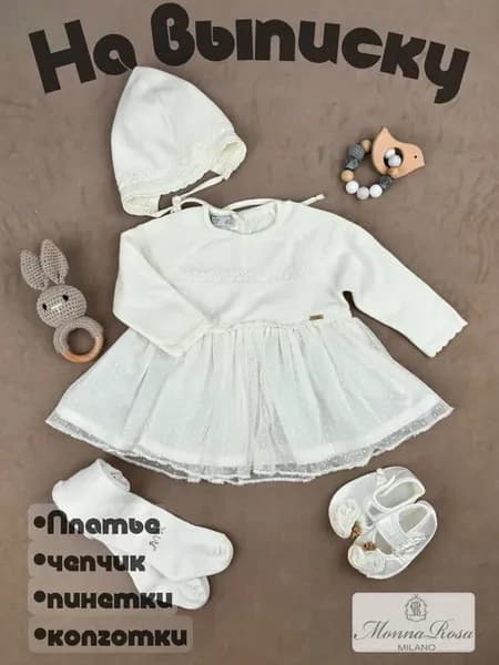 Вязаное платья для малышей