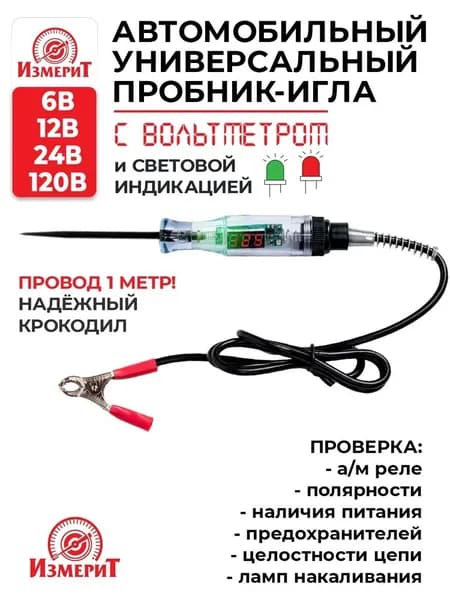 Пробник контролька для контроля напряжения 5-120В тестер автомобильный с вольтметром автотестер, ИзмериТ, ИТ-P100В