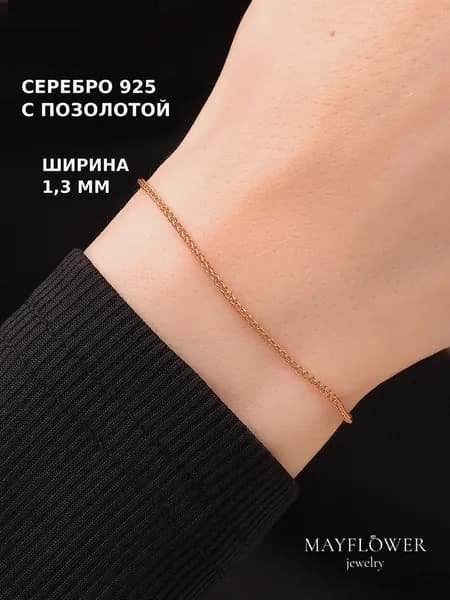 Mayflower Jewelry Браслет серебро 925 на руку ювелирный тонкий