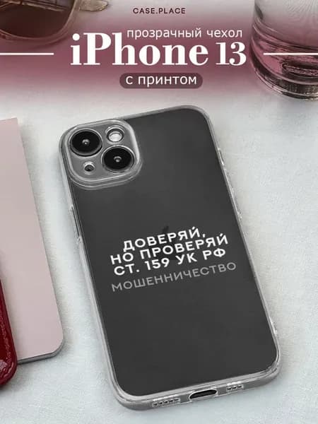 Чехол на iPhone 13 с надписью