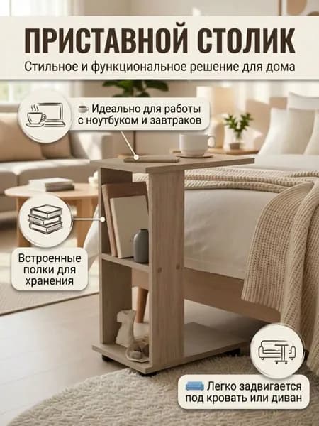 FURNI HOME Приставной столик, 26х38х58 см