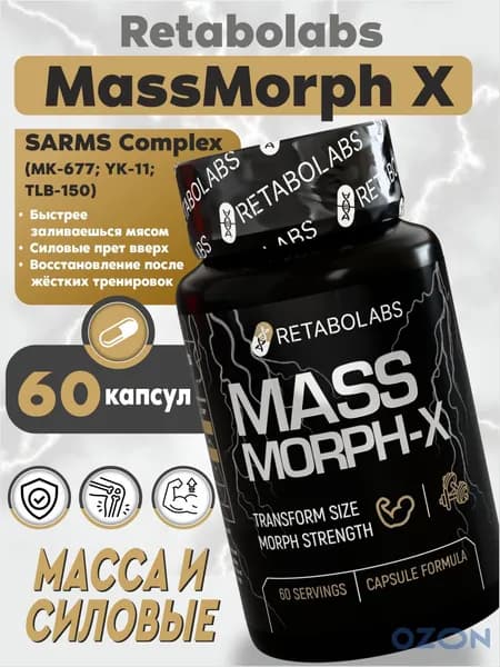 Анаболический комплекс для набора мышечной массы MassMorph X от Retabolabs