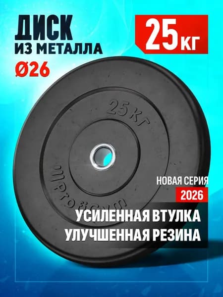 Блин 25 кг для штанги - диск на гриф 26 мм
