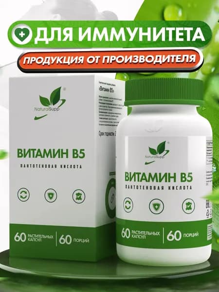 Пантотеновая кислота, Витамин В5 15 мг, для похудения, энергии, красоты, 60 капсул веган