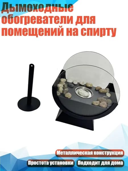 Биокамин