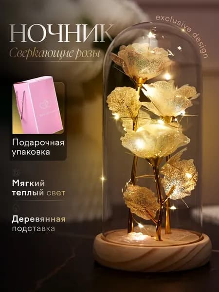 Ночник роза в колбе Подарок маме