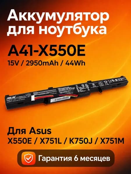 Mobparts Аккумулятор для ноутбука ASUS 2950 мАч, (A41-X550E; 0B110-00220000; 0B110-00220100; 0B110-00220200; 0B110-00220300)