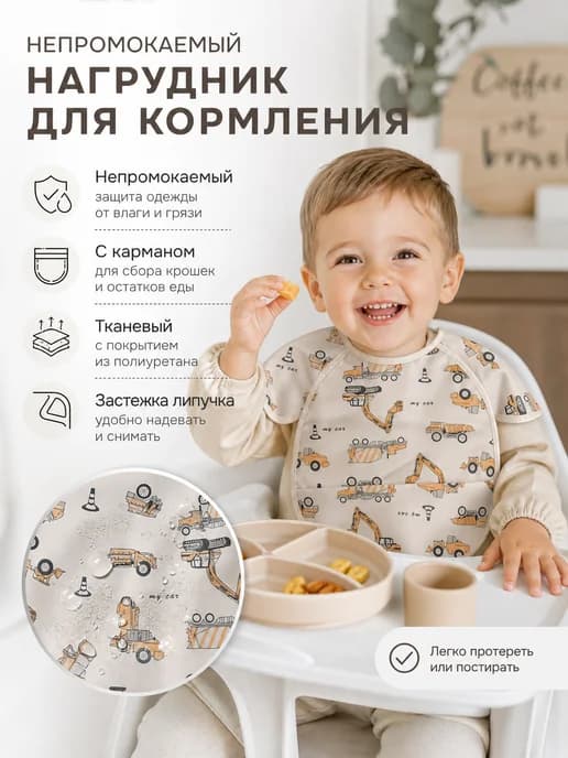 Непромокаемый нагрудник для кормления