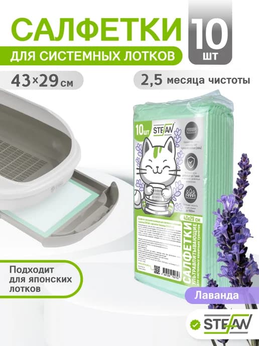 Пеленки для системных туалетов