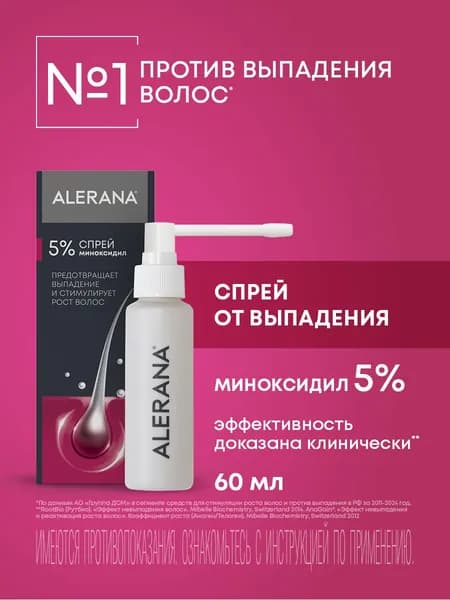 Алерана, спрей 5%, 60 мл