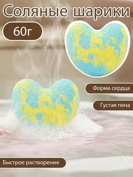 Бомбочка для ванны 'Сердце', 40г