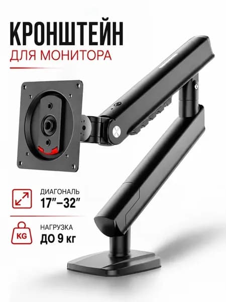 Кронштейн для монитора настольный