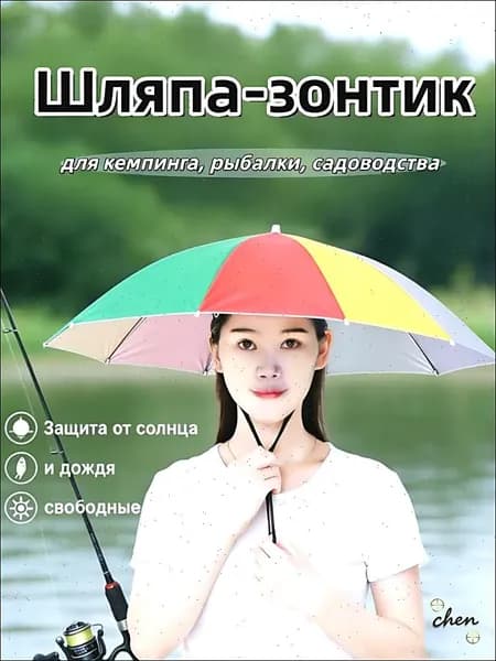Зонт