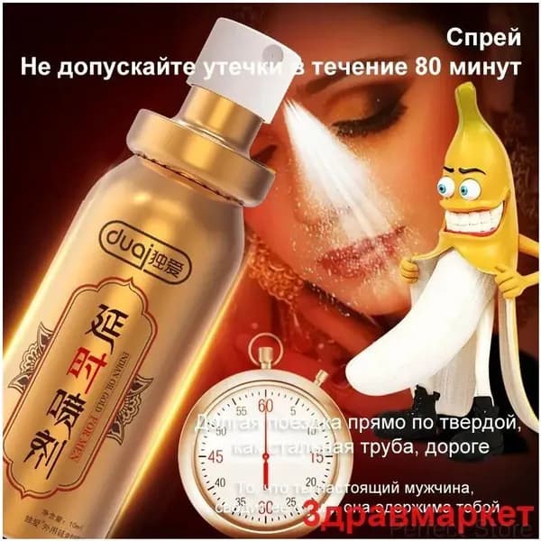 Cпрей для задержки эякуляции DUAI средство для продления полового акта, долгоиграющий, для эрекции, пролонгатор для мужчин 10 мл
