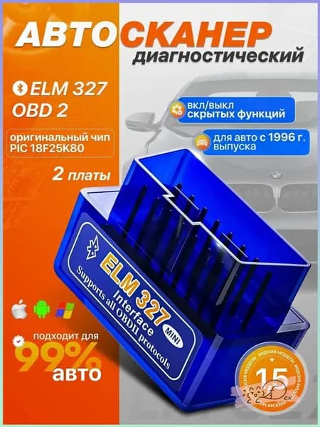 Автосканер ELM327 Bluetooth 5.1 диагностика OBD2