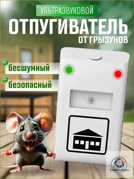 Отпугиватель от мышей ультразвуковой