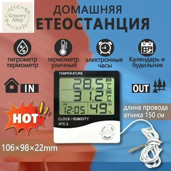 Метеостанция