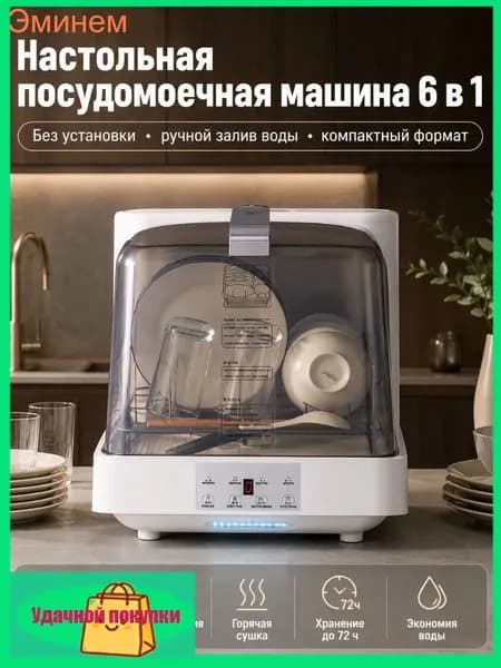 Посудомоечная машина посудомойка123, белый