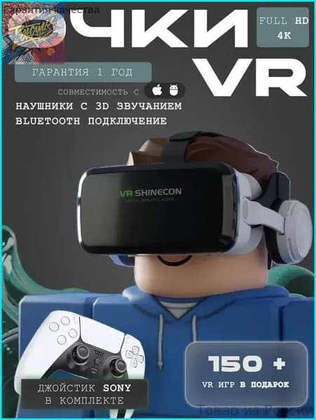 VR очки для смартфона с геймпадом DUALSHOCK 4 и наушниками
