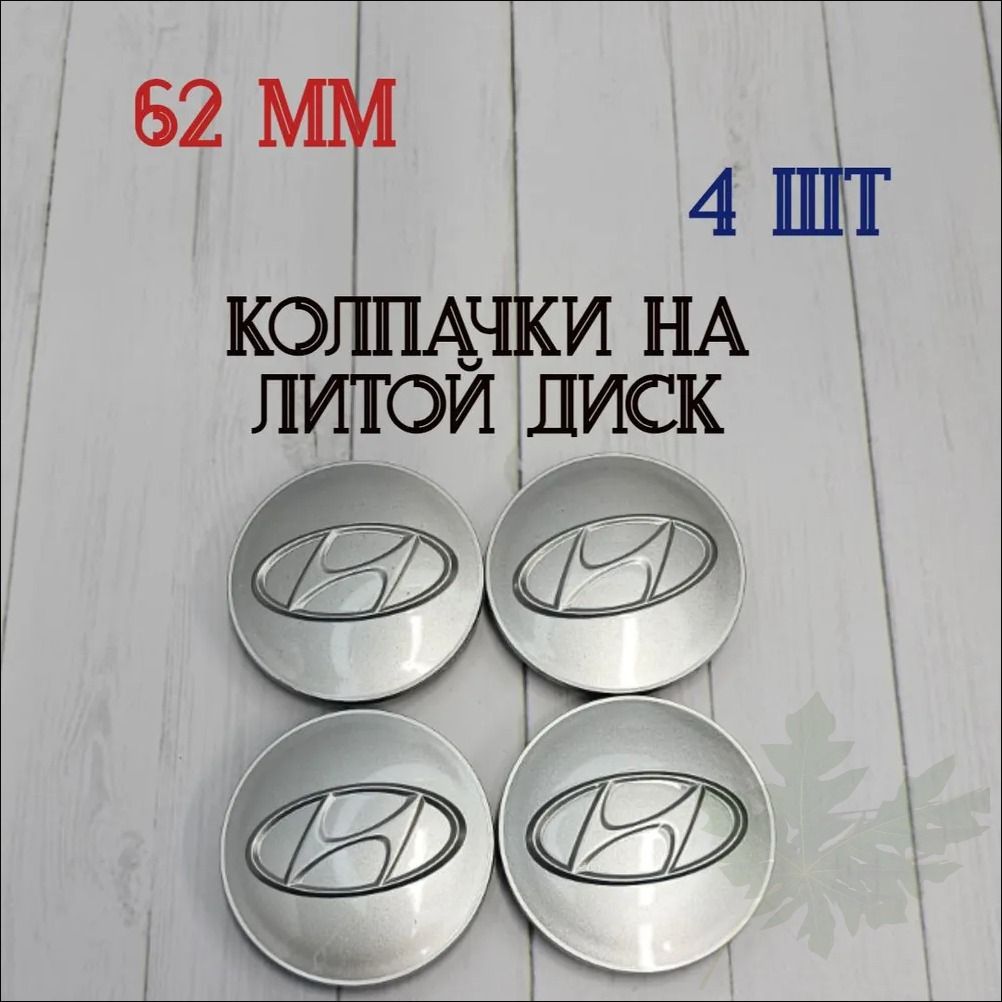 K&K Колпаки на колеса, 4 шт.