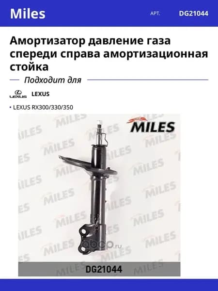 Амортизатор давление газа спереди справа амортизационная