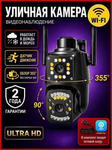 Камера видеонаблюдения уличная wi-fi,камера видеонаблюдения wifi для дома,видеокамера с ночной съемкой и датчиком движения