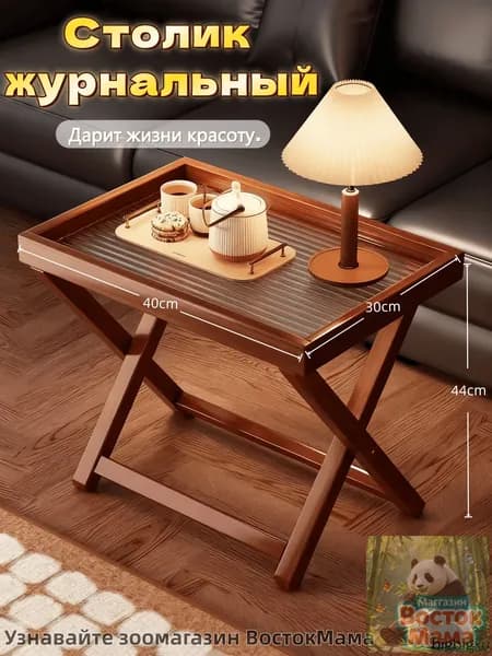 Журнальный стол, 40х30х44 см