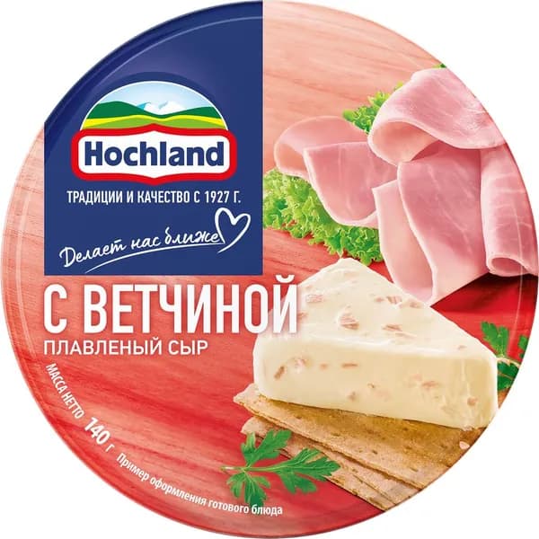 Сыр плавленый HOCHLAND с ветчиной 50%, порционный, без змж, 140г 3 шт.