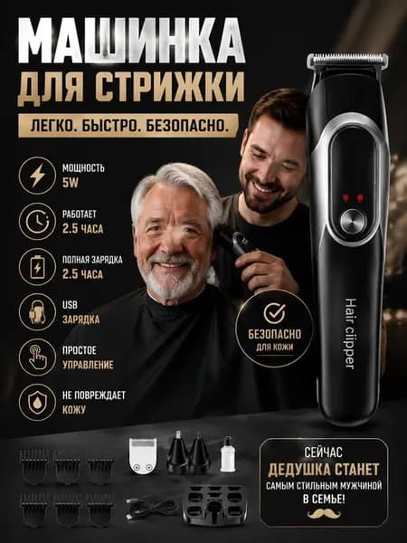 Машинка для стрижки волос мужская