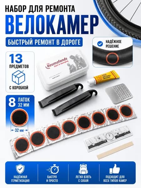 Ремкомплект для велосипеда, иструмент для разбортировки шин шин и резиновых изделий велоаптечка 13 шт