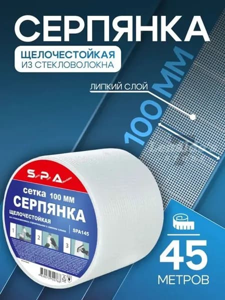 Армирующая лента 100 мм 45.01 м