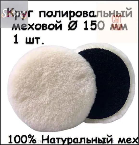 Круг шлифовальный 150 x 20