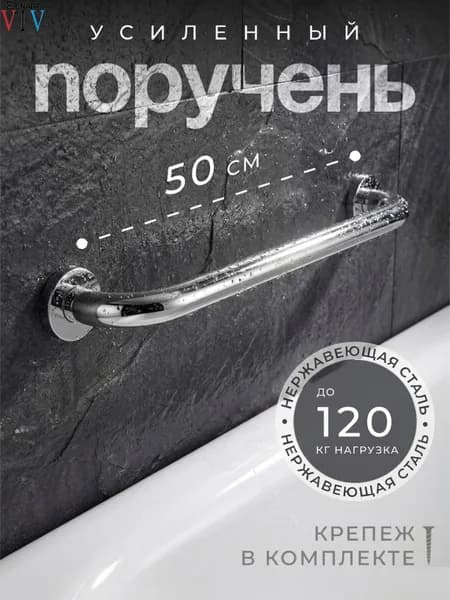 Поручень для ванны и туалета, ручка для пожилых и инвалидов DENART 50 см настенный хром нержавеющая сталь 1 шт.