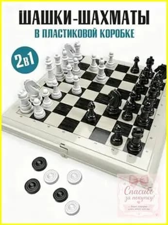 Классический настольный комплект 2в1, премиум, шахматы и шашки в сером пластиковом кейсе 20x20 см от бренда Десятое королевство, используемый для досуга вдвоем, подростками либо всей семьей