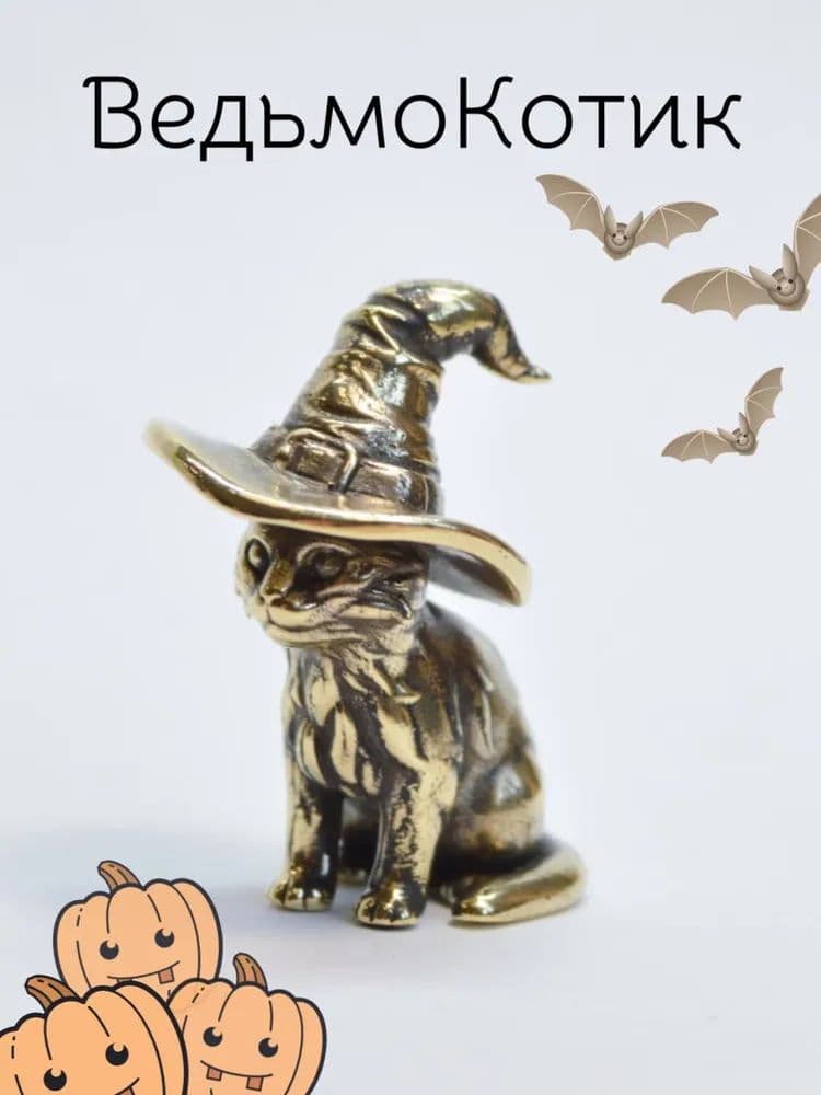 Фигурка "ВедьмоКотик"