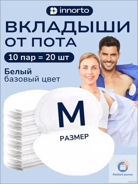 Вкладыши от пота, 20 шт.