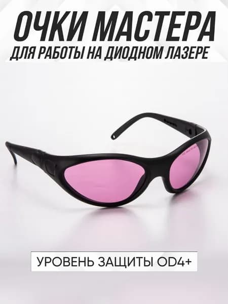 Очки для диодного лазера OD4+, черные