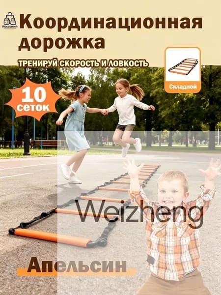 Координационная дорожка Cпортивная лестница для спорта, 10 сеток,Апельсин