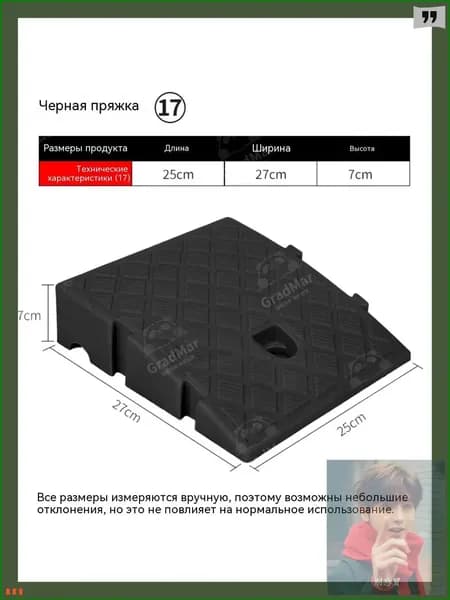 GradMar пандус для порога резиновый накладка противоскользящая для авто и коляски высота 7 см