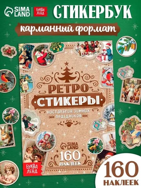 Стикербук новогодний